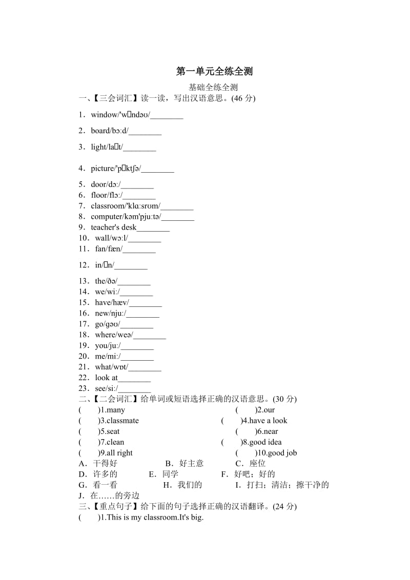 2015新人教版pep小学英语四年级上册各单元测试题_第1页