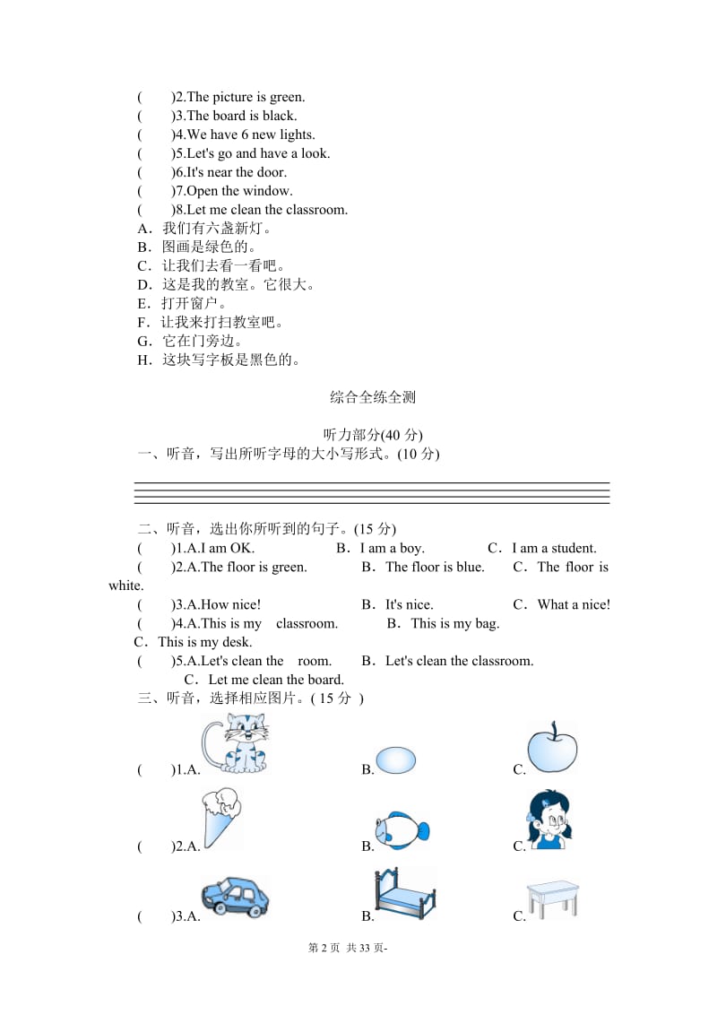 2015新人教版pep小学英语四年级上册各单元测试题_第2页