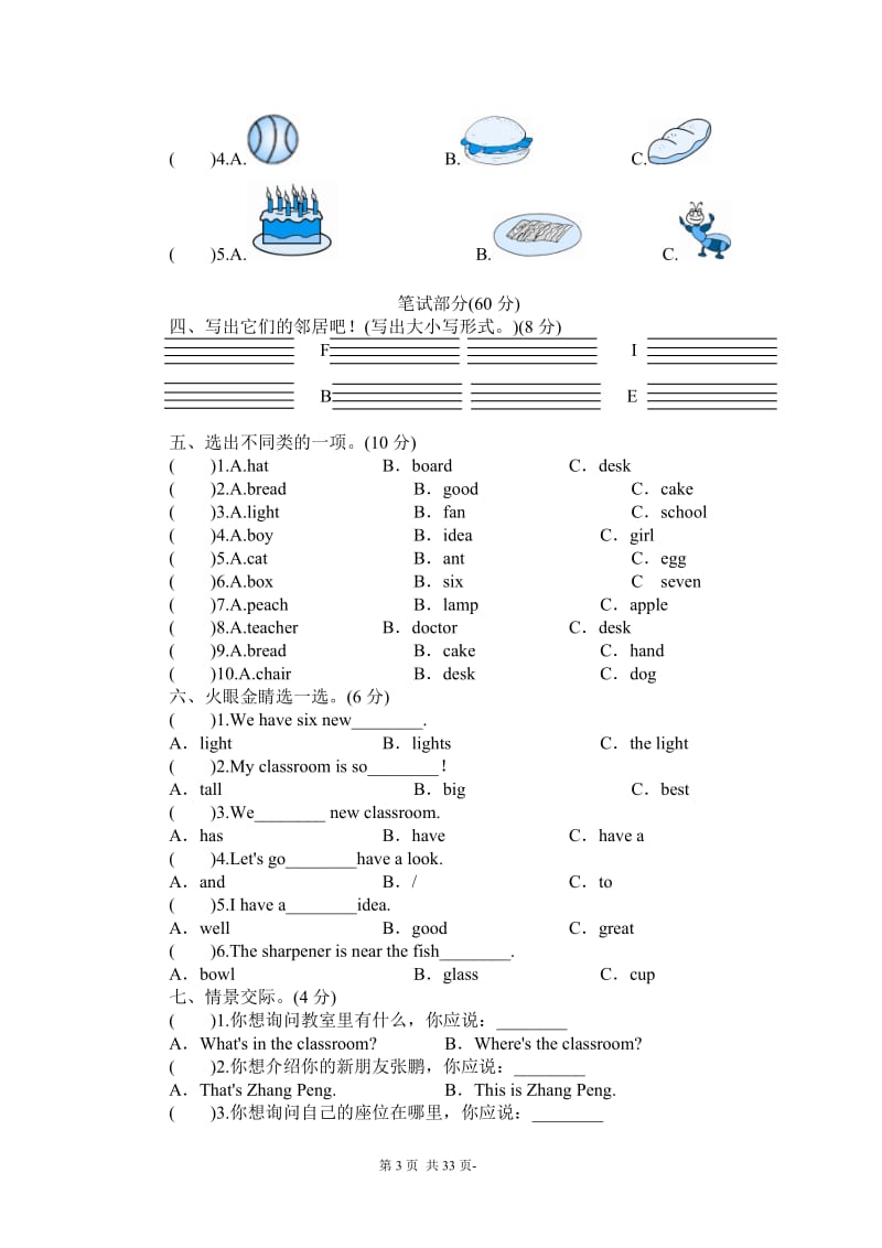 2015新人教版pep小学英语四年级上册各单元测试题_第3页