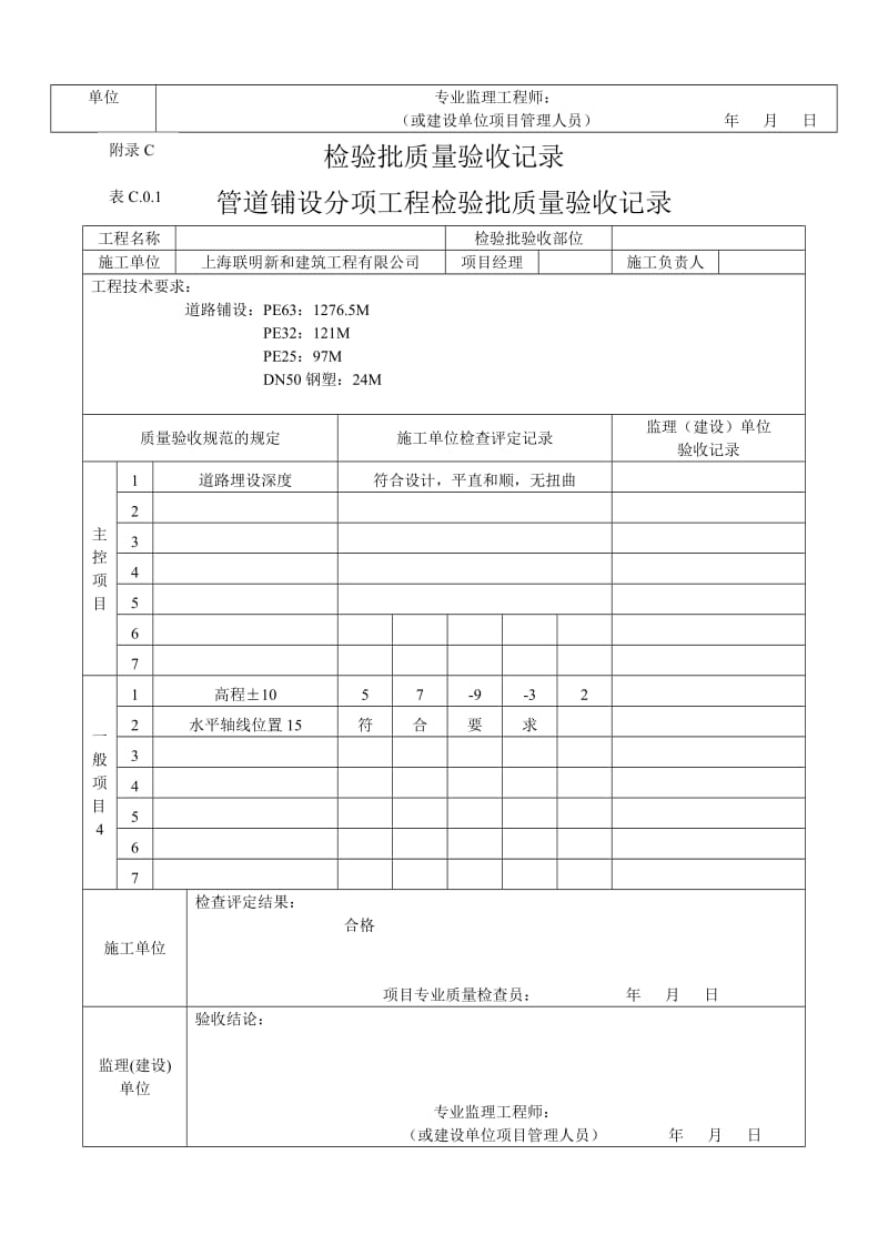 PE管及双壁波纹管施工分部、分项、检验批质量验收表格_第3页