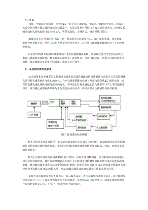 PLC程序控制流程圖范例