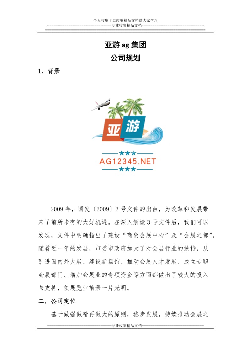 ag亚游集团开户公司规划_第1页