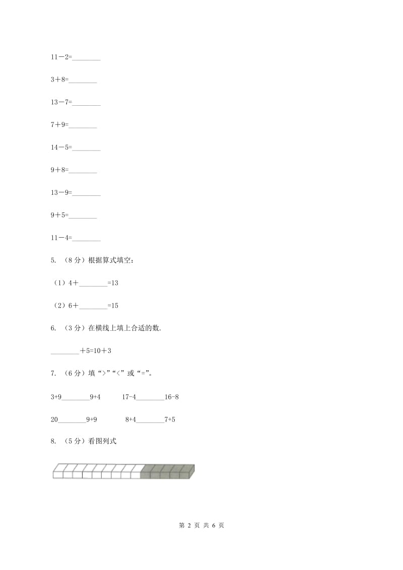 2019-2020学年北师大版数学一年级下册1.6美丽的田园B卷_第2页