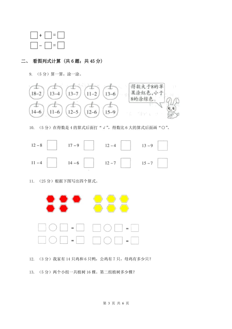 2019-2020学年北师大版数学一年级下册1.6美丽的田园B卷_第3页