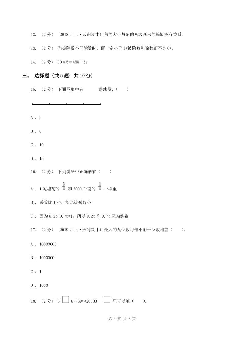 2019-2020学年度人教新课标版数学四年级上学期期末测试（B卷）D卷_第3页