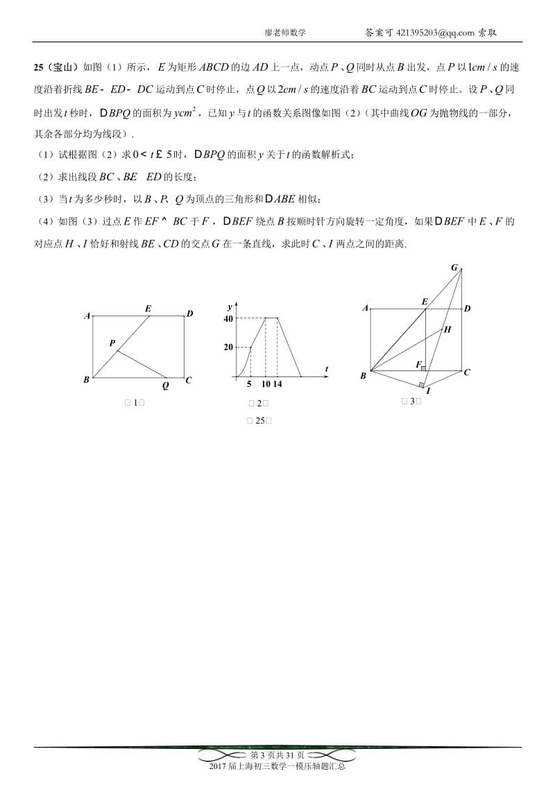 2017届上海初三数学各区一模压轴题汇总(15套全)_第3页