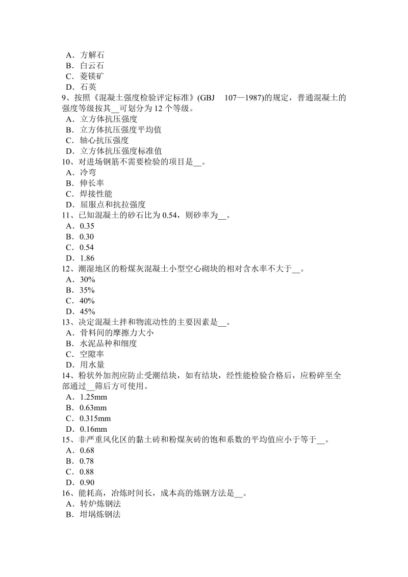 2016年下半年浙江省材料员岗位知识与专业技能考试试题_第2页