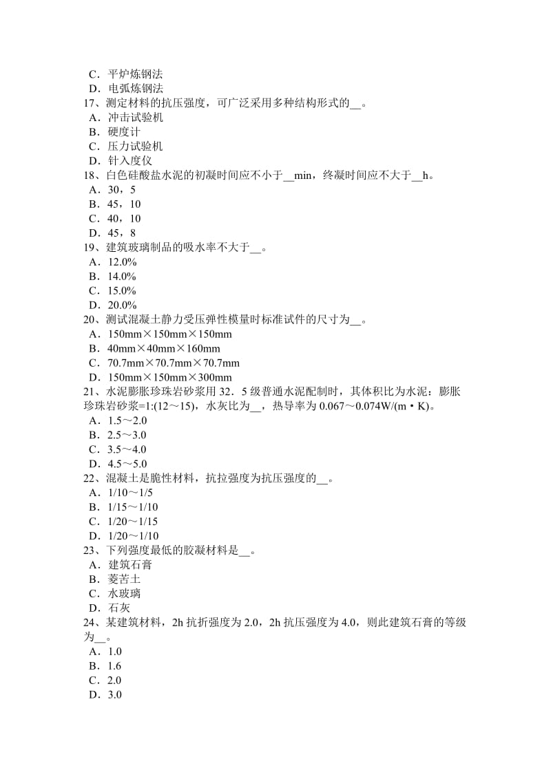 2016年下半年浙江省材料员岗位知识与专业技能考试试题_第3页