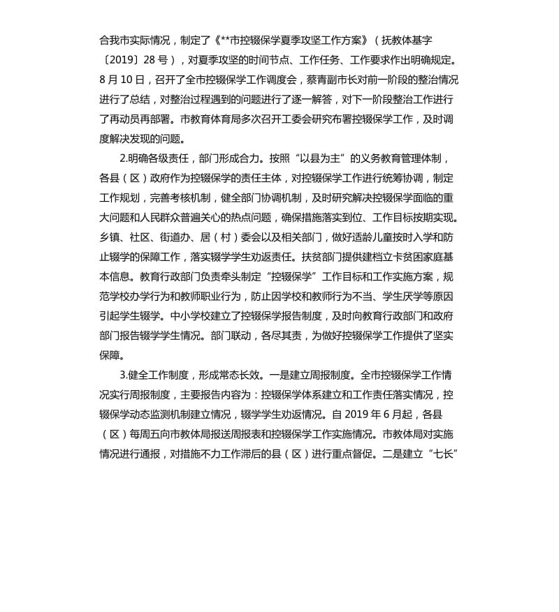 某市控辍保学工作总结.docx_第2页