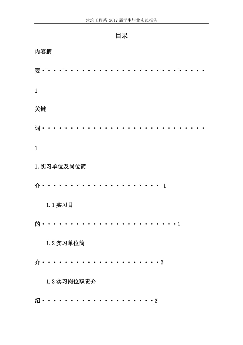 建筑施工实习报告_第2页