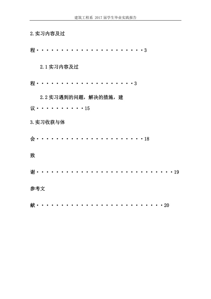 建筑施工实习报告_第3页