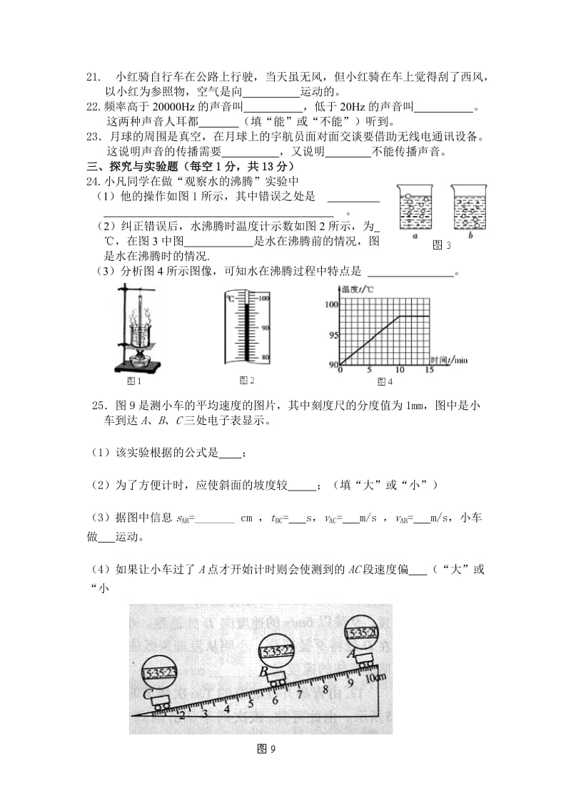 2014年八年级物理上册期中测试题_第3页