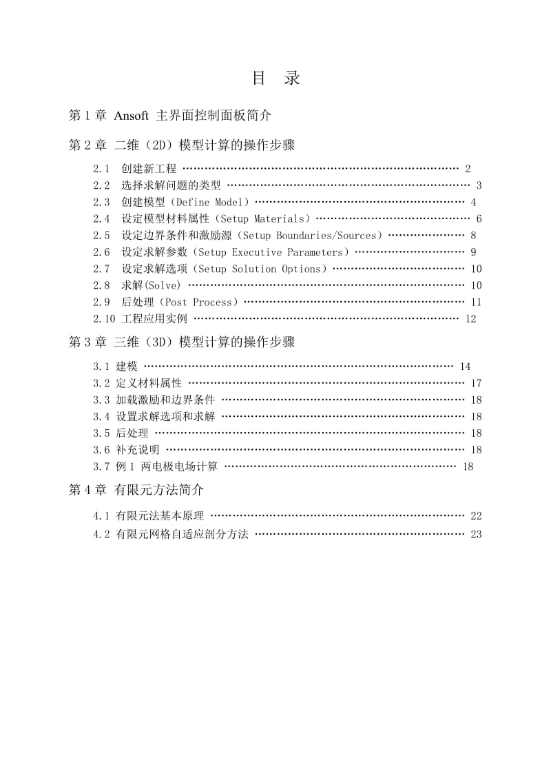 MAXWELL使用说明_第2页