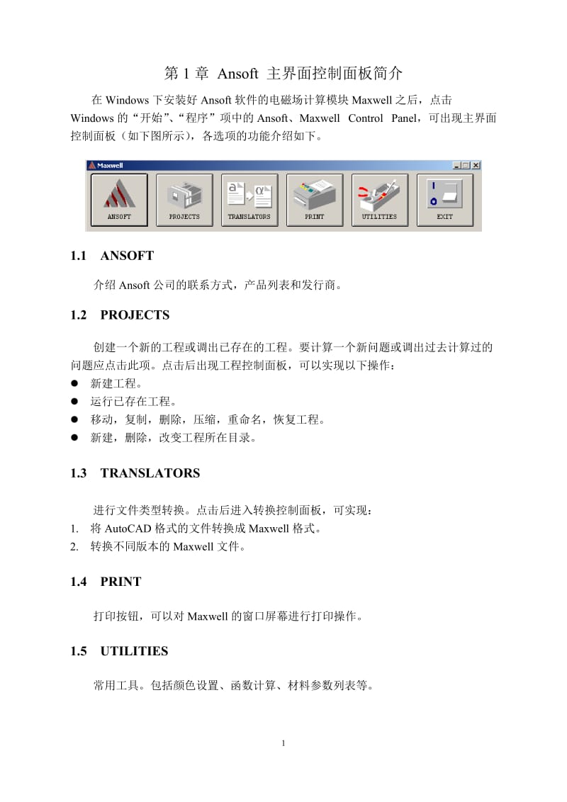 MAXWELL使用说明_第3页