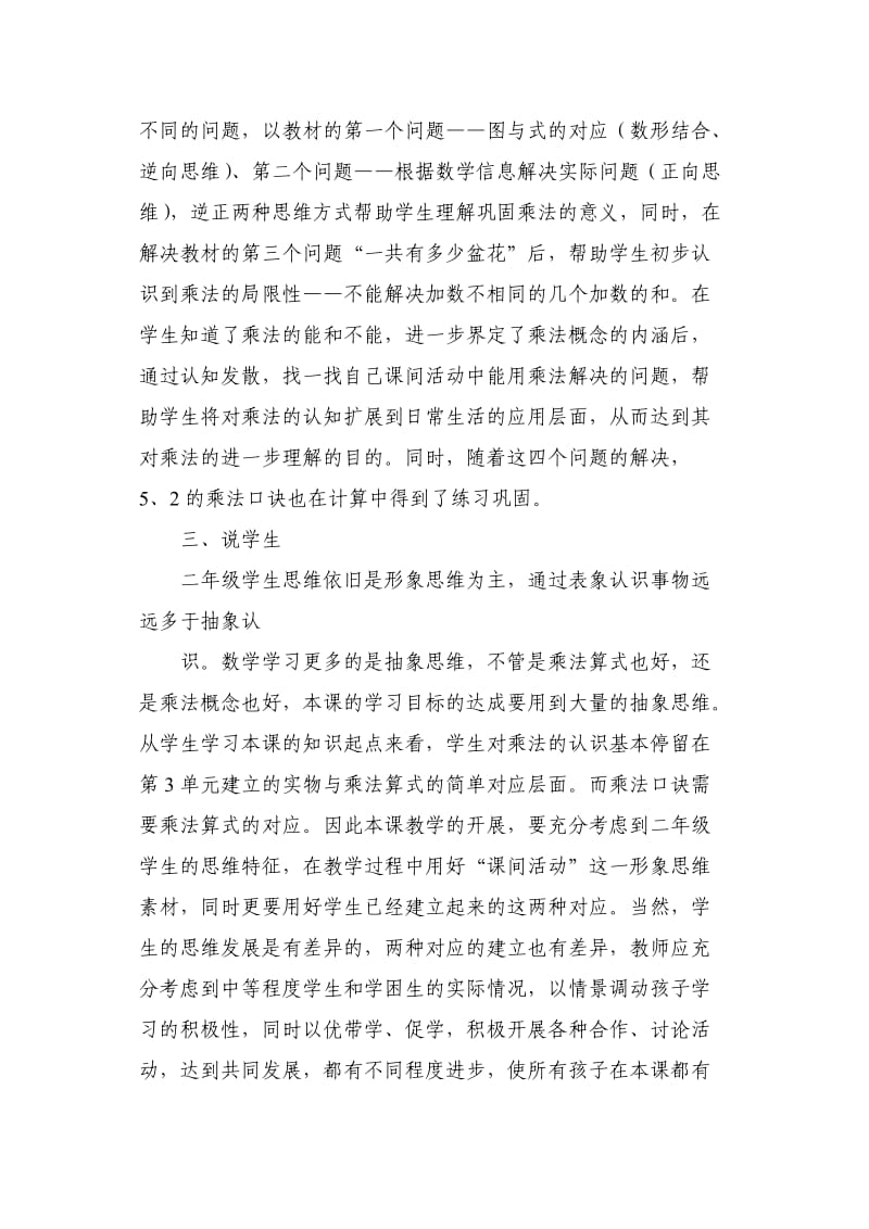 《课间活动》说课稿_第3页