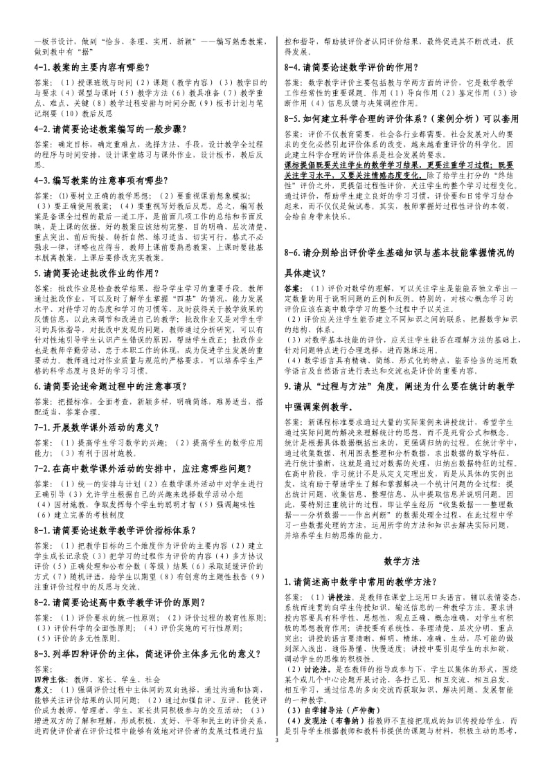 2017年11月下半年高中数学教材教法整理_第3页