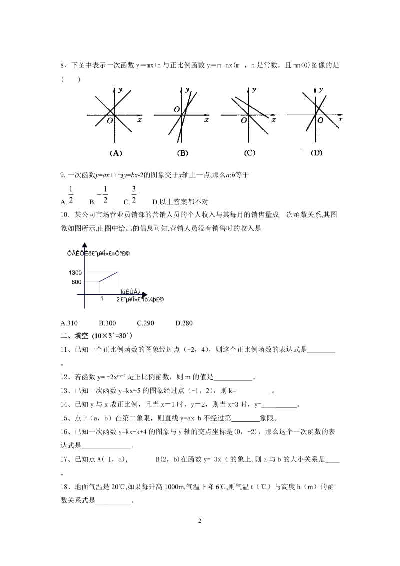 八年级一次函数测试题_第2页