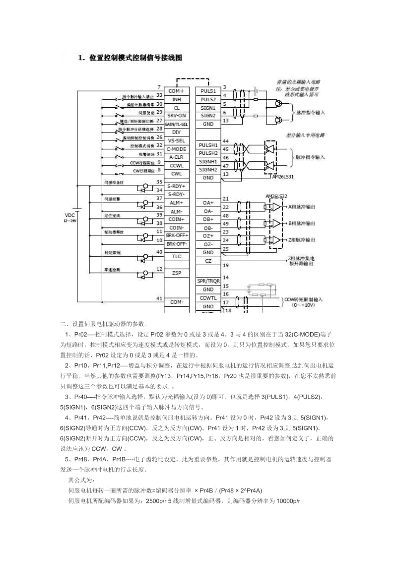 PLC控制伺服电机应用实例_第2页