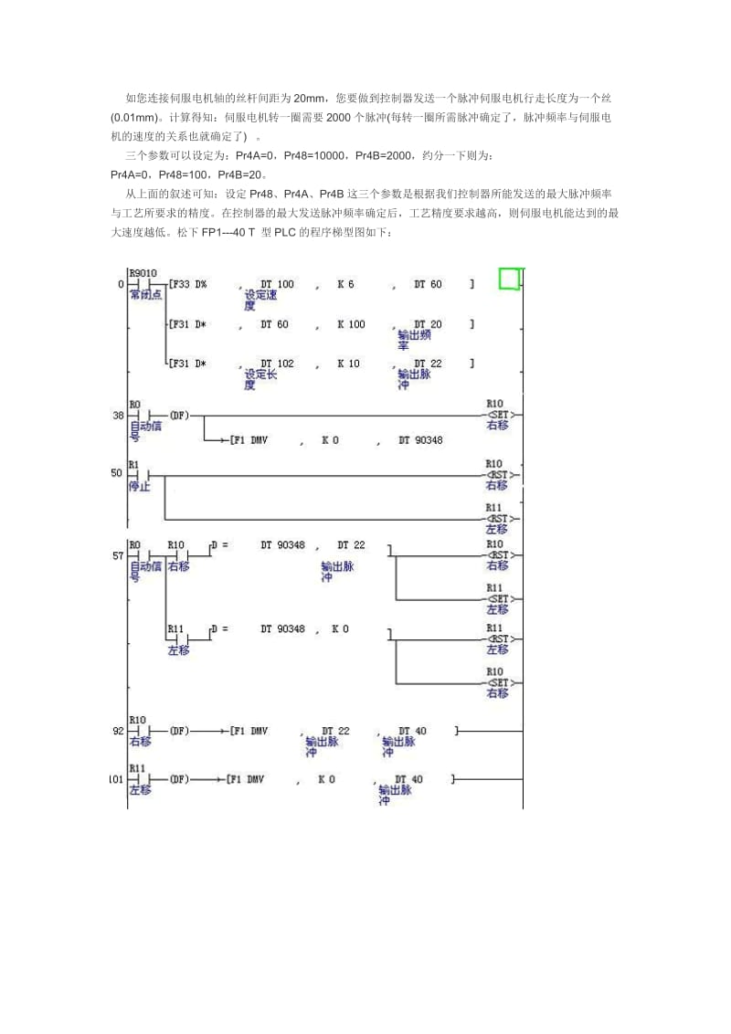 PLC控制伺服电机应用实例_第3页