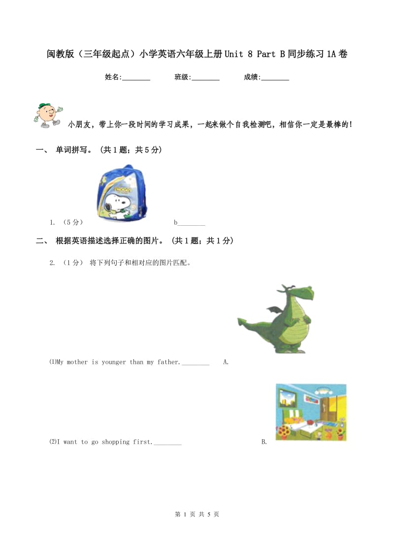 闽教版（三年级起点）小学英语六年级上册Unit 8 Part B同步练习1A卷_第1页