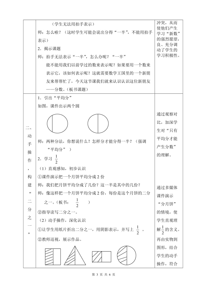 《认识几分之一》教学设计之一_第3页