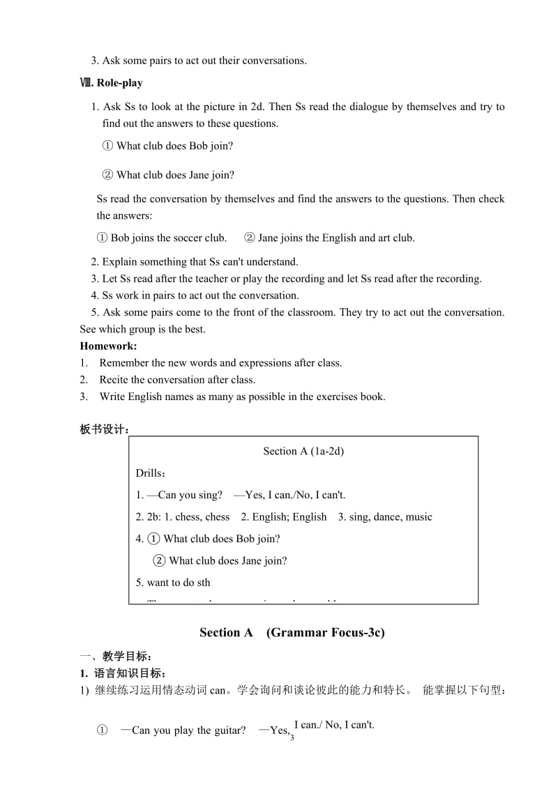 2014年新人教版七年级英语下册教案_第3页