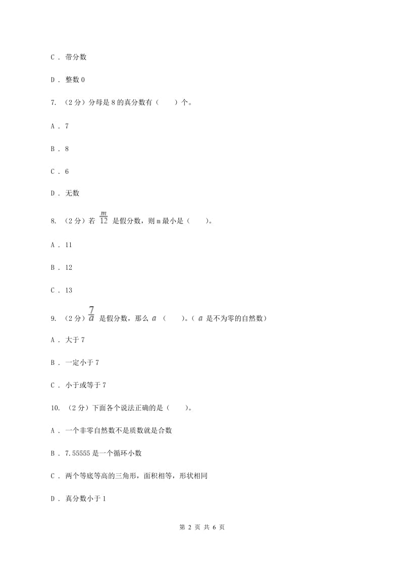 2019-2020学年人教版数学五年级下册4.2 真分数和假分数B卷_第2页