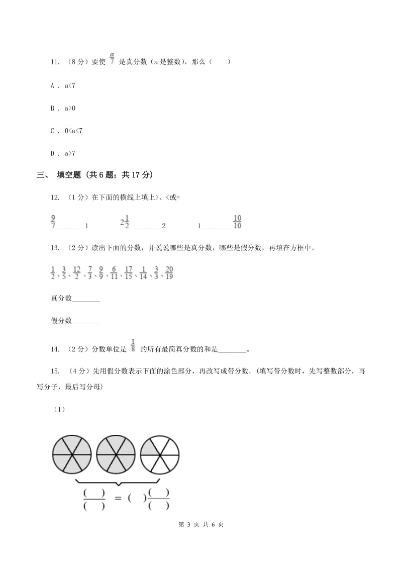 2019-2020学年人教版数学五年级下册4.2 真分数和假分数B卷_第3页