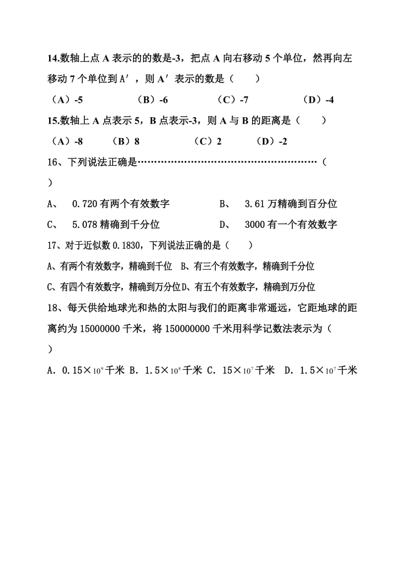 2016人教版七年级上册数学第一单元有理数测试题_第3页