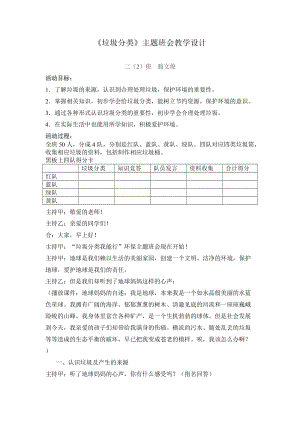 《垃圾分類》主題班會設(shè)計