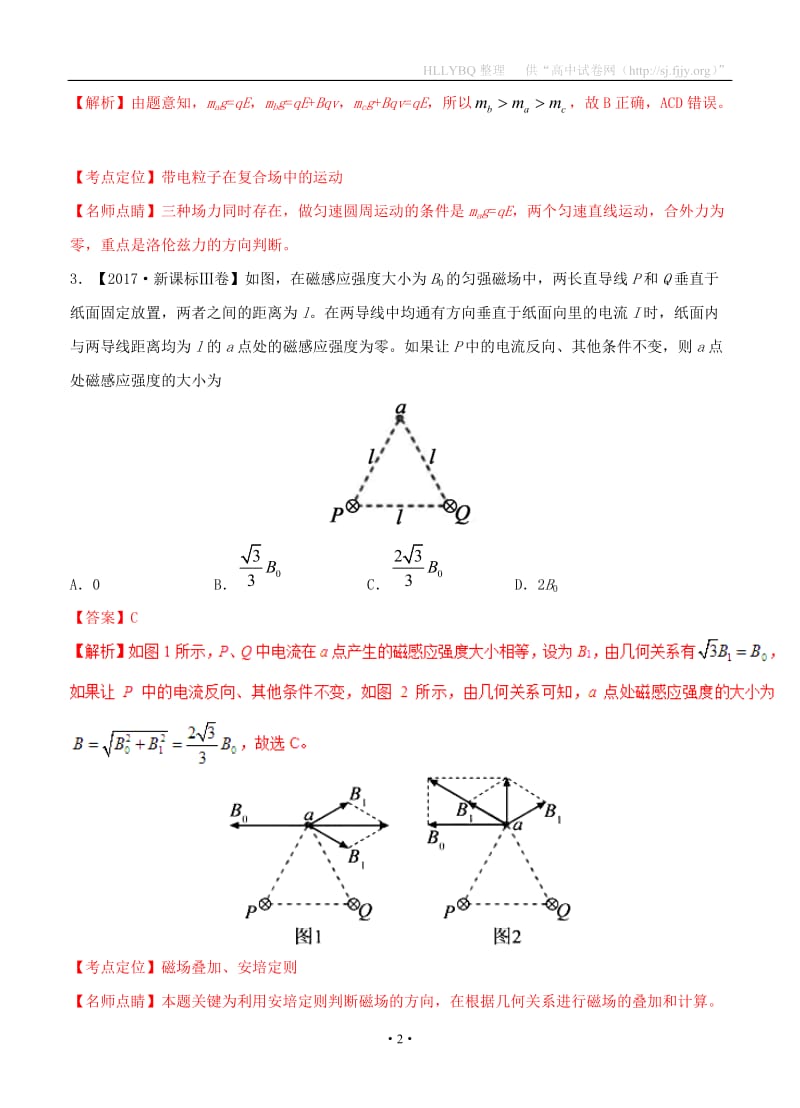 2017年高考物理高考题和高考模拟题分项版汇编专题05-磁场包含复合场_第2页