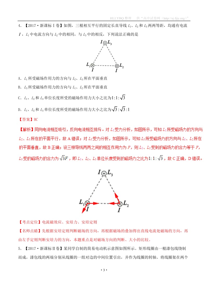 2017年高考物理高考题和高考模拟题分项版汇编专题05-磁场包含复合场_第3页