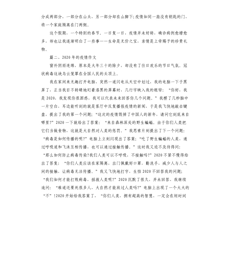 2020年的疫情作文议论文.docx_第2页