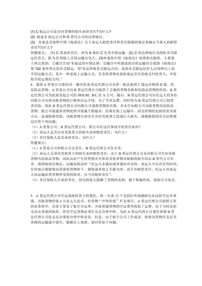 《货物运输代理实务》课程复习题答案_第3页