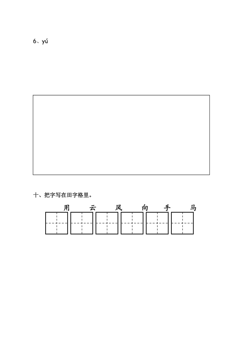 2016年新版一年级语文上册期中考试试卷合集[1]_第3页