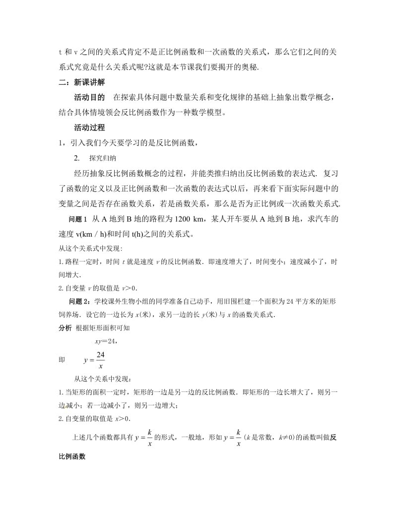 《反比例函数》第一课时教学设计_第2页