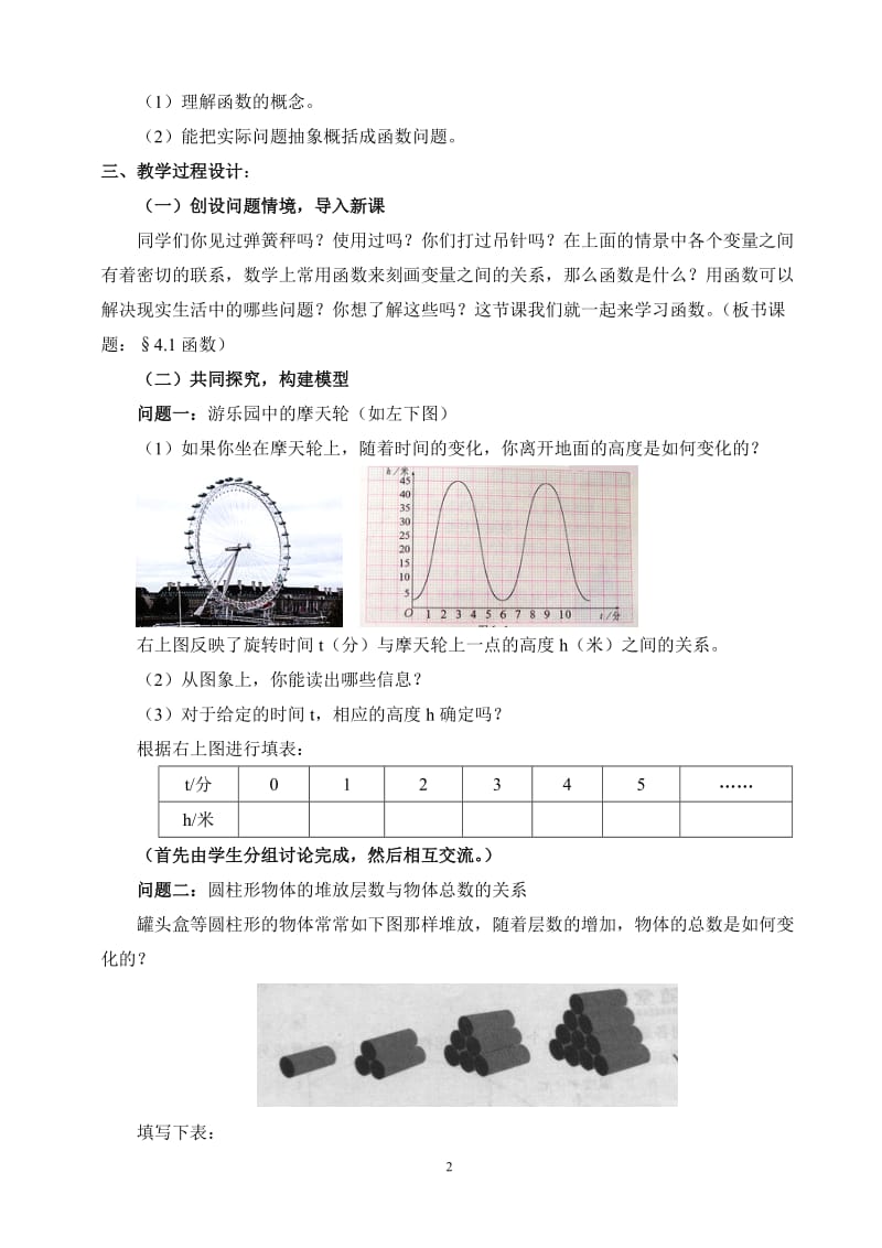 八年级数学《函数》教学设计_第2页