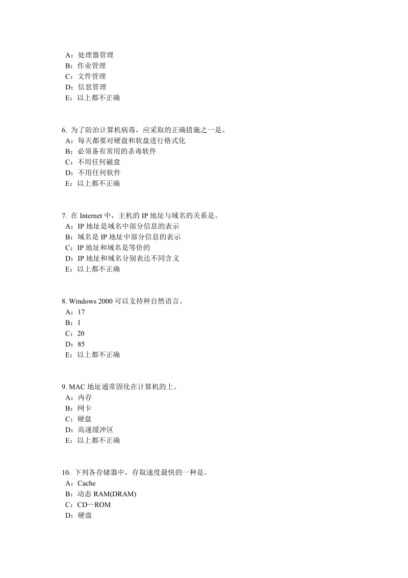 2016年下半年河北省银行招聘考试计算机学：网络浏览器故障及解决办法模拟试题_第2页