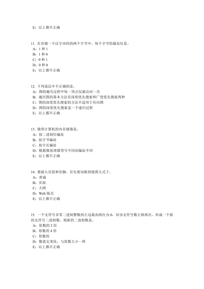 2016年下半年河北省银行招聘考试计算机学：网络浏览器故障及解决办法模拟试题_第3页