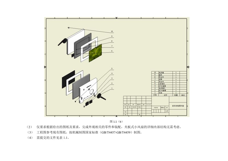 2014年“工业产品设计”技能大赛试题_第3页