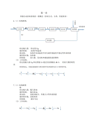 《自動(dòng)控制原理》課后習(xí)題答案