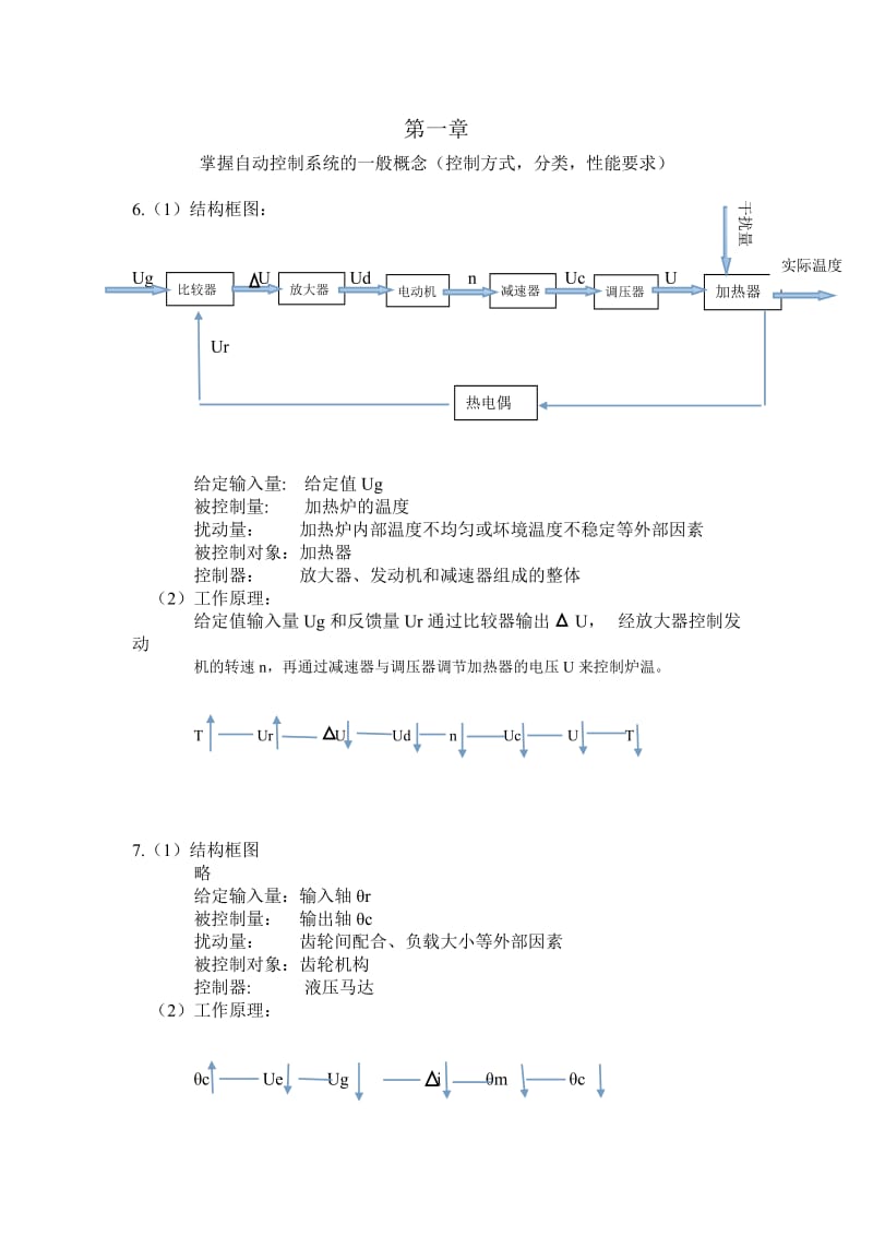 《自动控制原理》课后习题答案_第1页