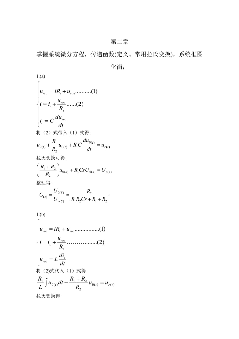 《自动控制原理》课后习题答案_第2页