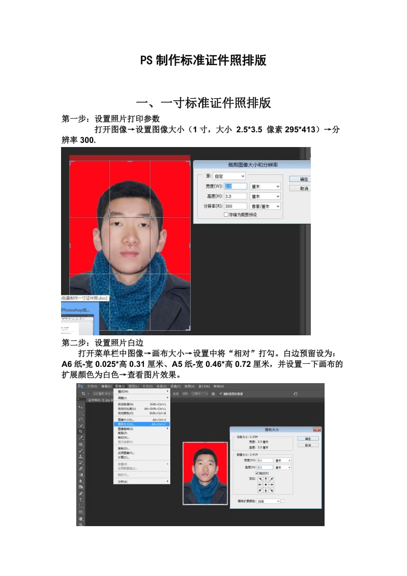 PS制作标准证件照排版(教程+模板)_第1页