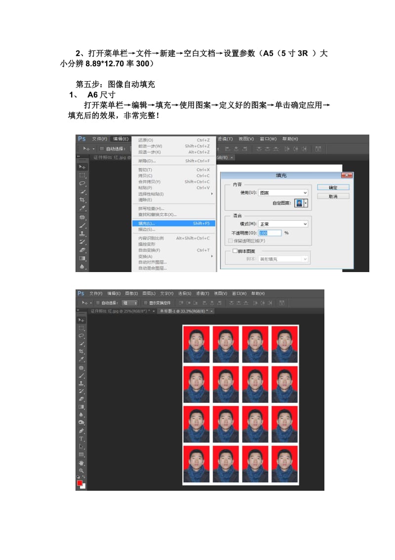 PS制作标准证件照排版(教程+模板)_第3页