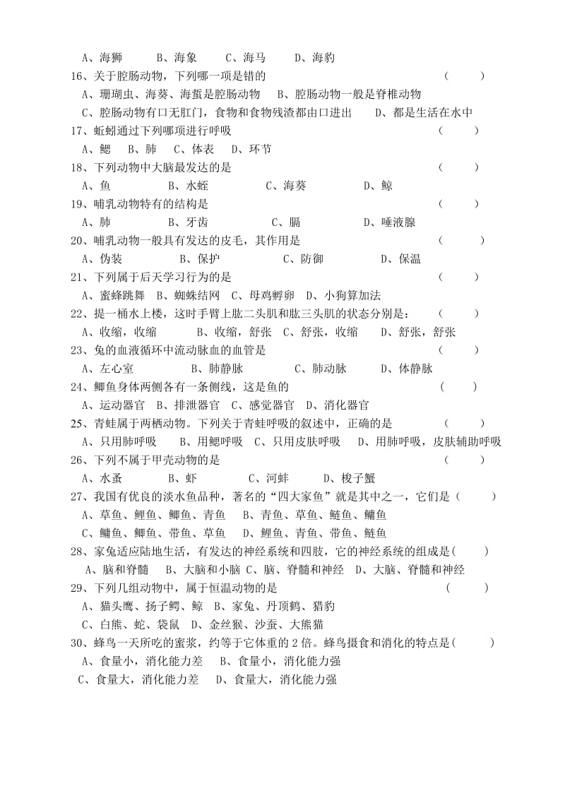 八年级生物上册期中考试试卷人教版[1]_第2页