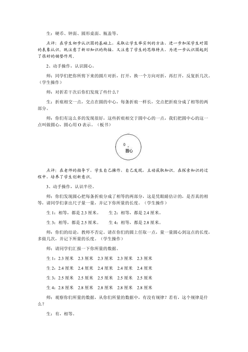 《圆的认识》教学设计与评析_第2页