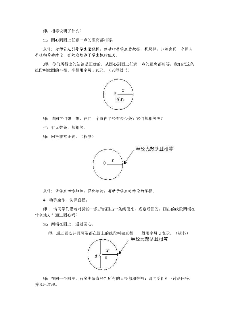 《圆的认识》教学设计与评析_第3页