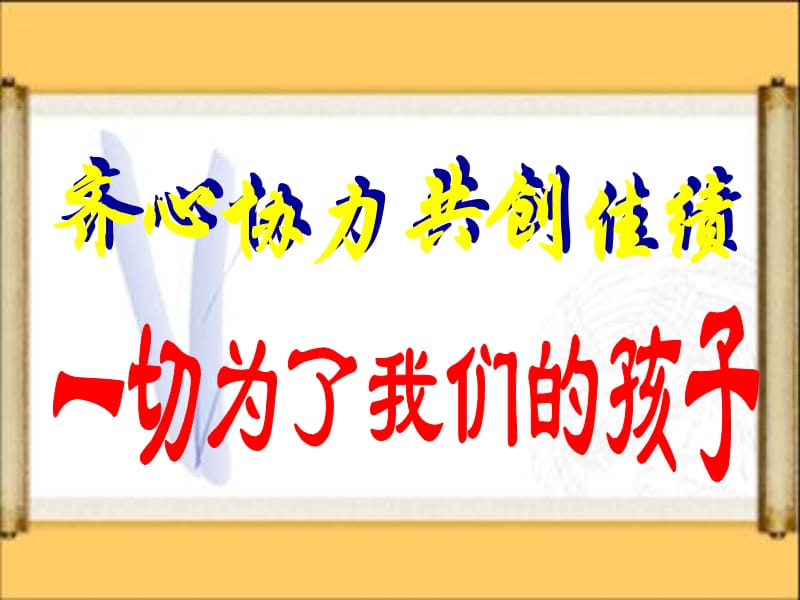 高中新生入学家长会_第1页