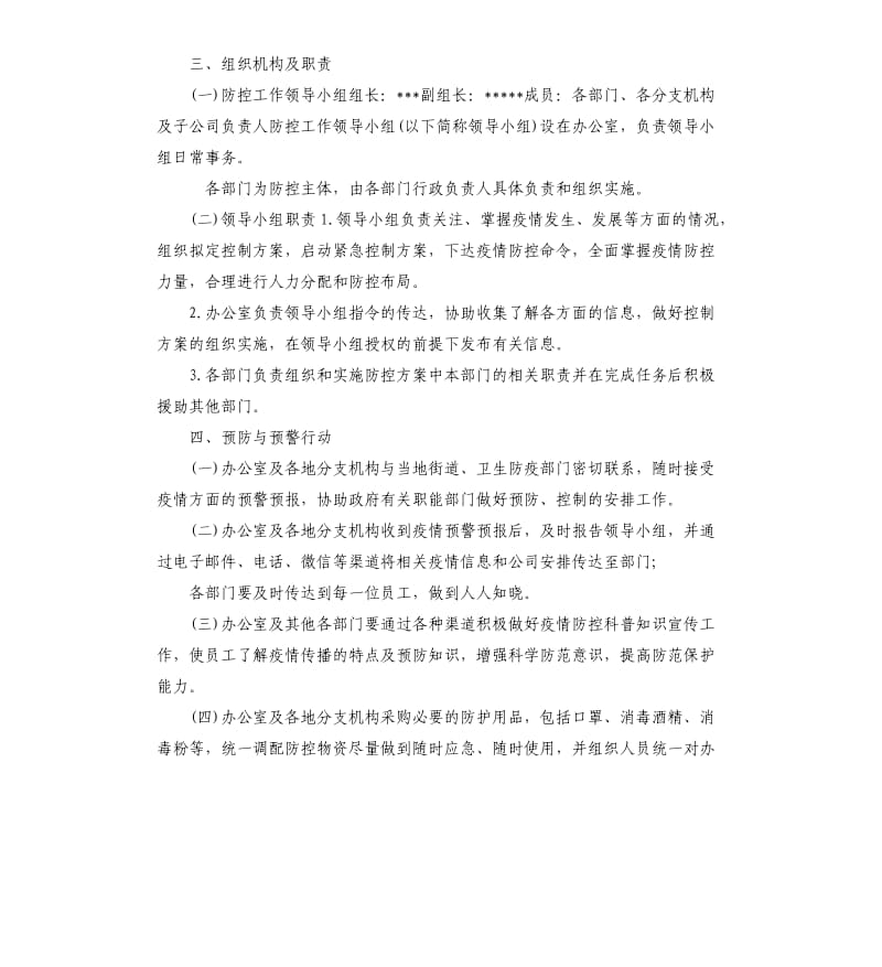 2020疫情防控应急新型冠状病毒感染肺炎预案.docx_第2页